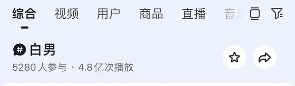白鹿这个词条马上5亿了，差不多一天一亿的增长，怎么会翻车成这样？ 