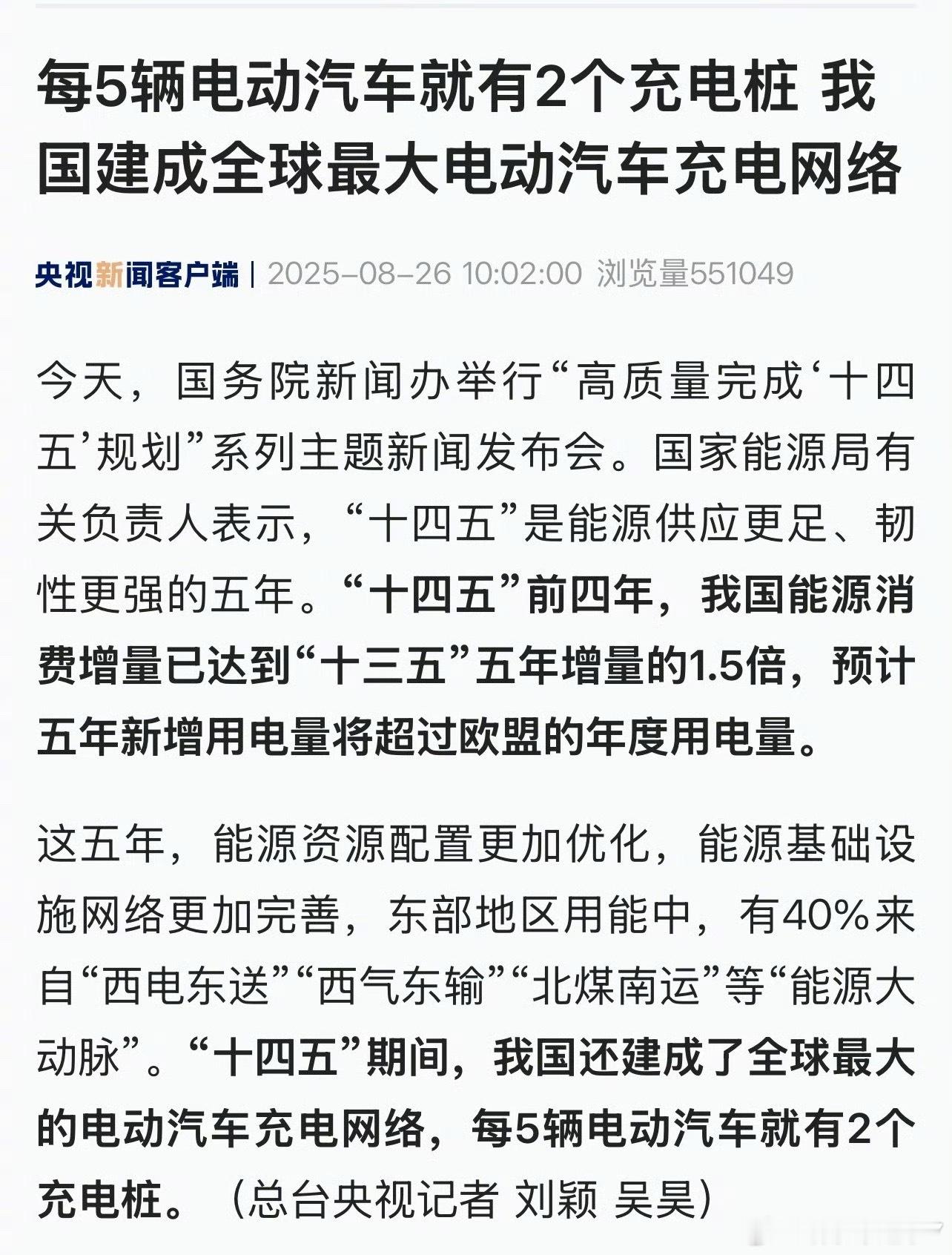 我国建成全球最大电动汽车充电网络 每5辆车就有2个桩，还搞了最大最快的可再生能源