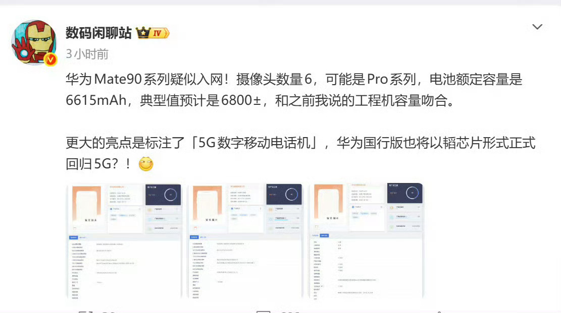 曝华为Mate90系列提前发布九月份数码圈直接开打，小米和华为新品发布会赶在同一