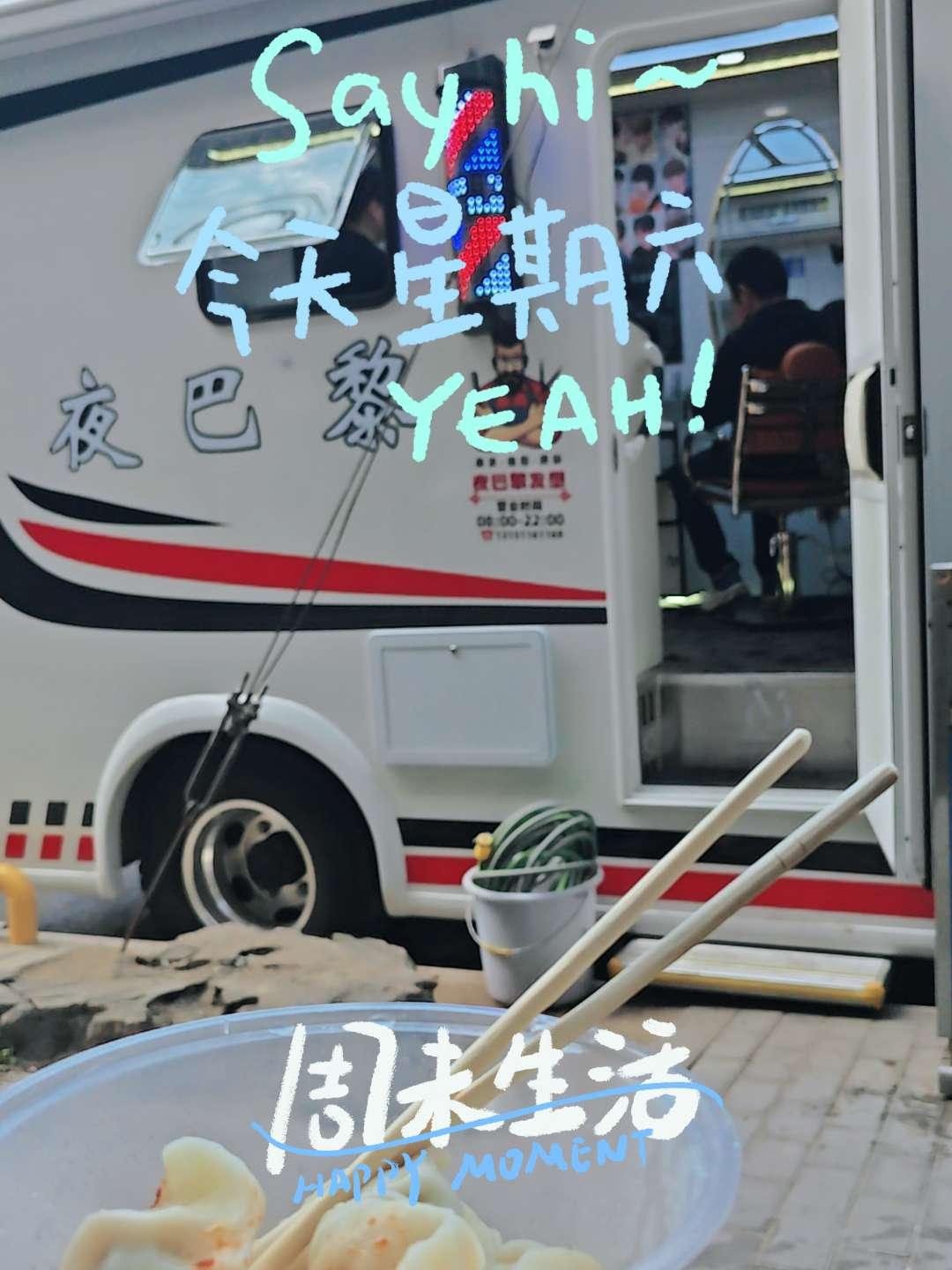 房车生活 漂泊在外 奔走的灵魂 二月二龙抬头