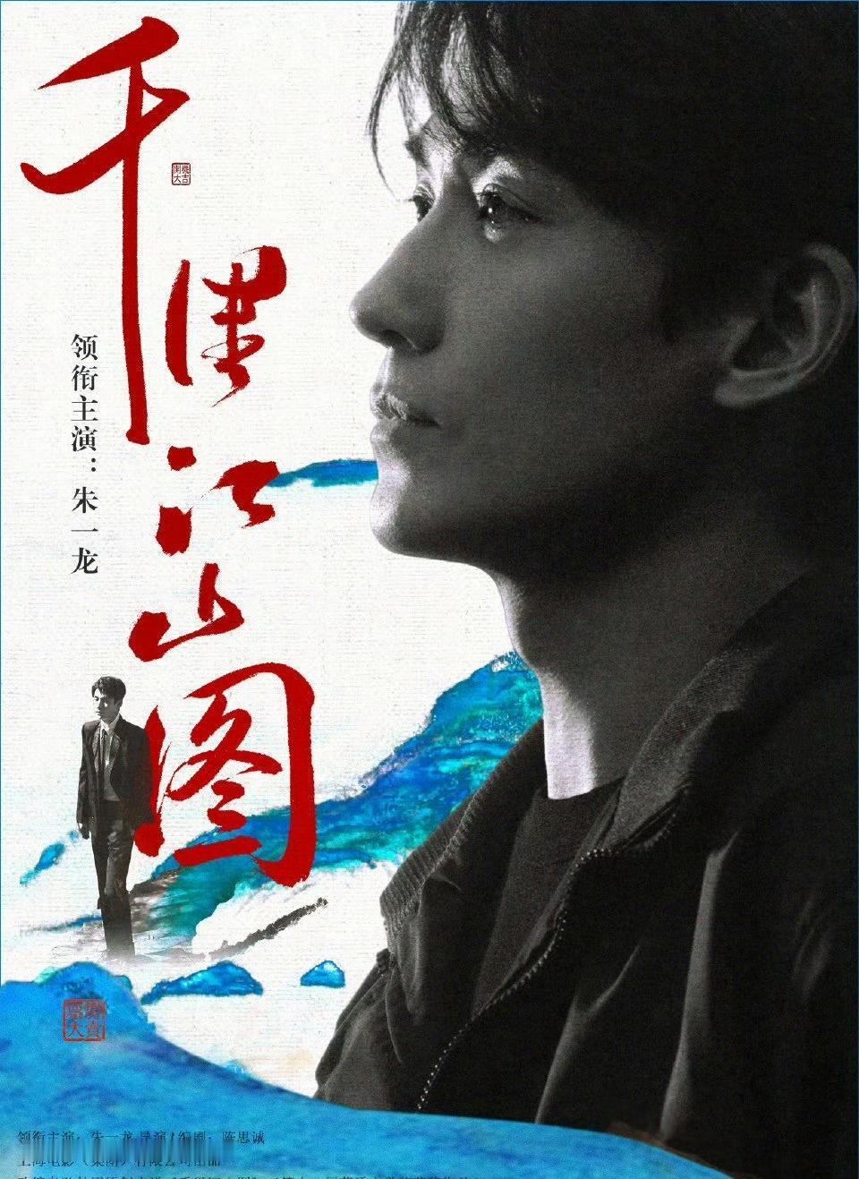 电影千里江山图超话
期待朱一龙饰演的陈千里，朱一龙天选陈千里，纸片人升维机，美人