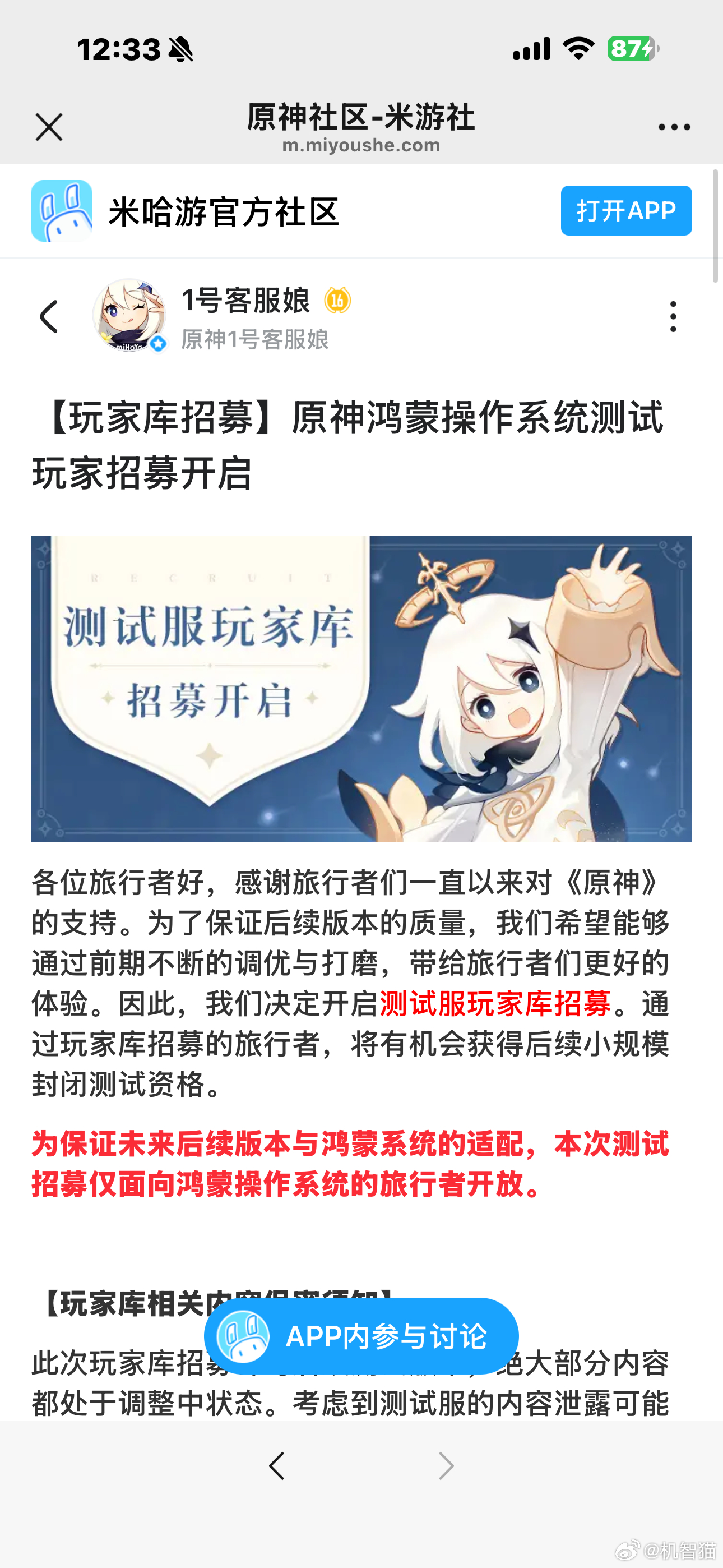 鸿蒙版原神来了！！！ ​​​