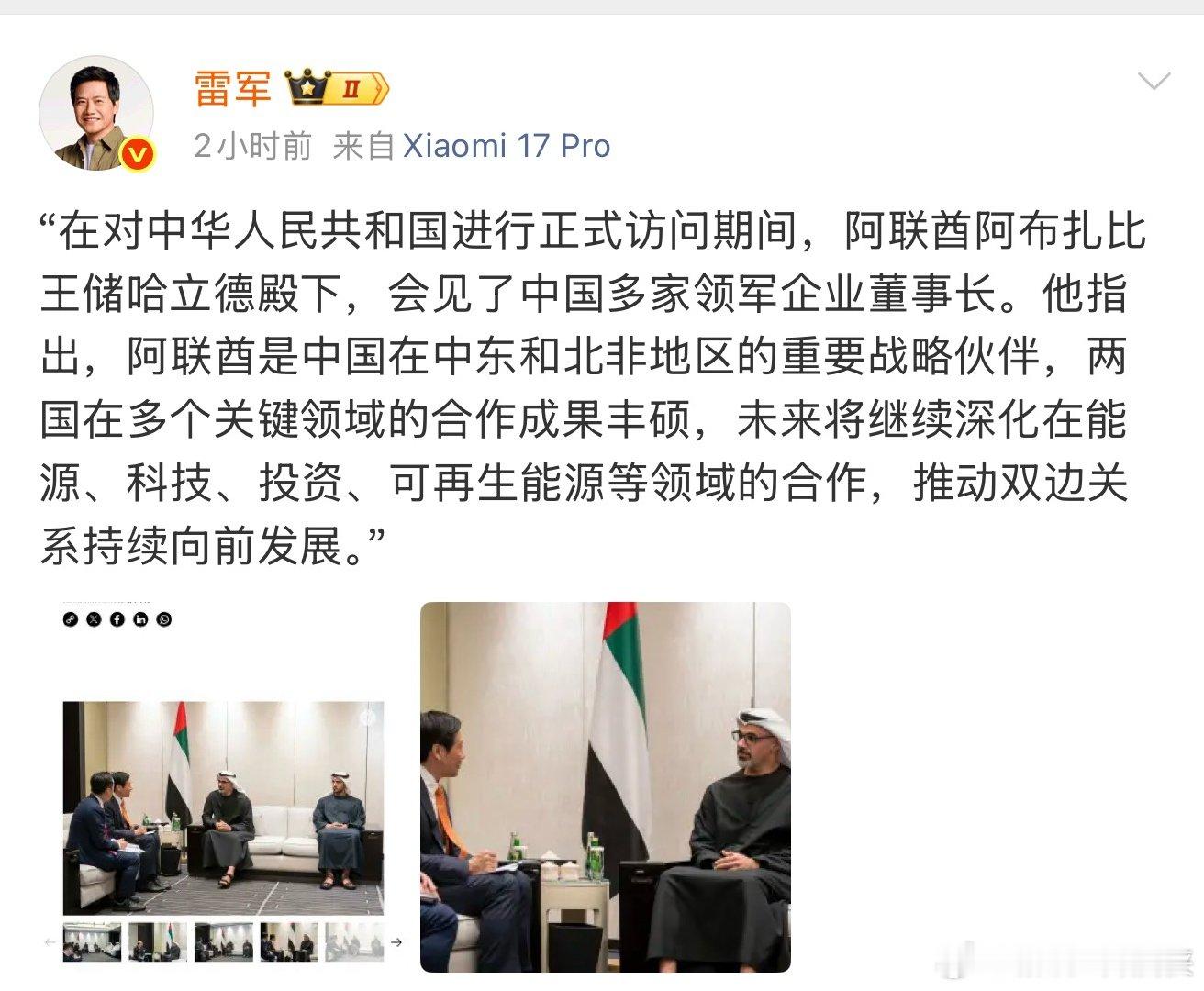 雷军会见阿布扎比王储这阵子小米的外宾接待密度，确实有点超出想象。西班牙首相刚来过