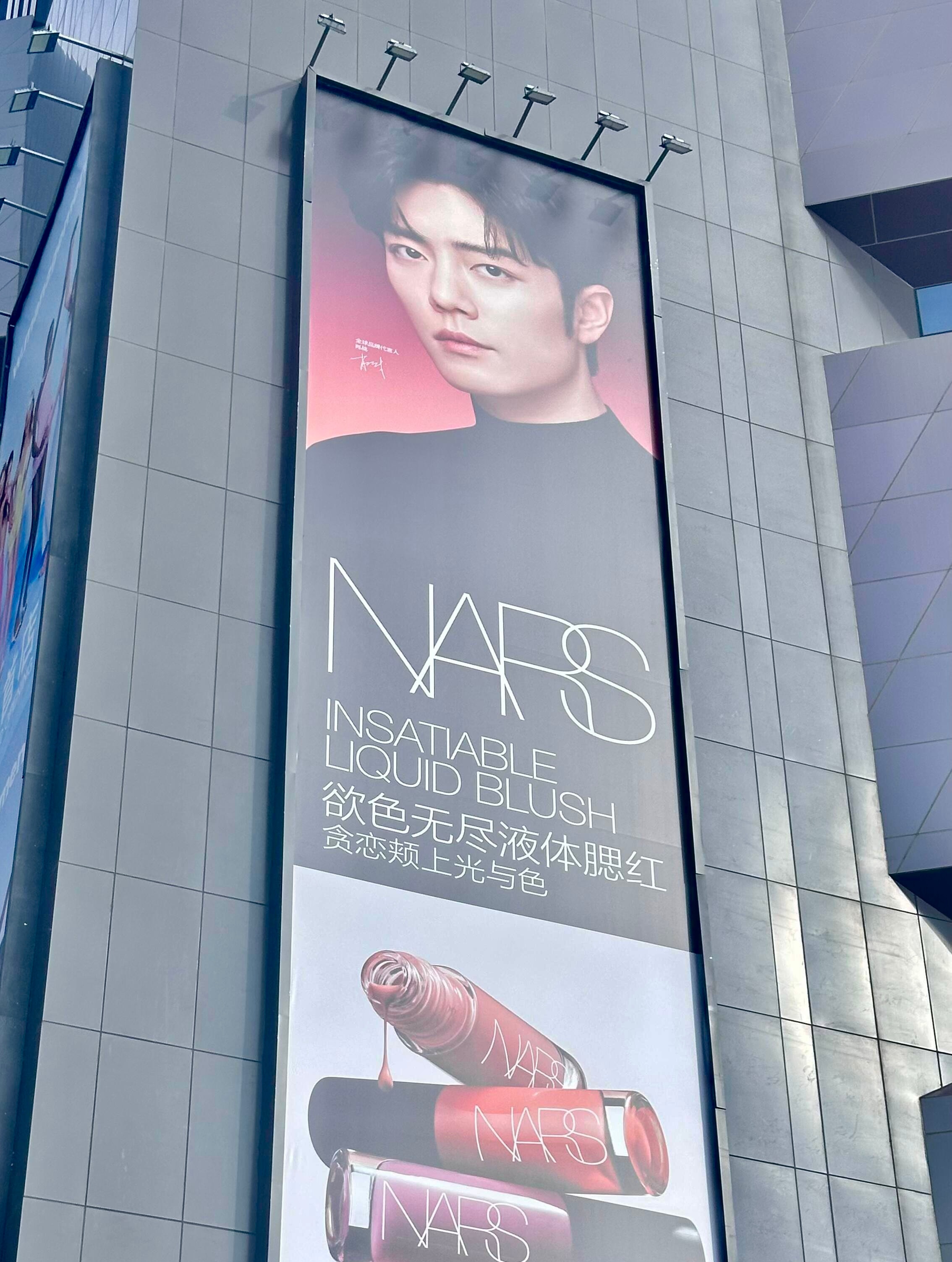 NARS的新图新地广，又是地广先行肖战