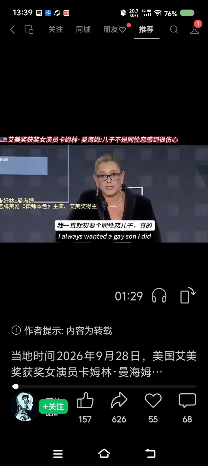 这是什么样的母亲？——
网上视频：美国某活动上，一位女艺人说：“我一直想要个同性