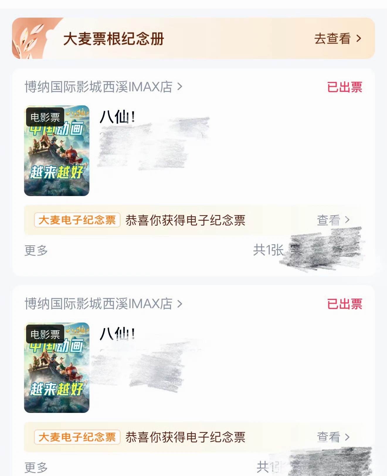 八仙 口碑爆了 好电影没有理由不支持 晚上让我亲自鉴赏一下