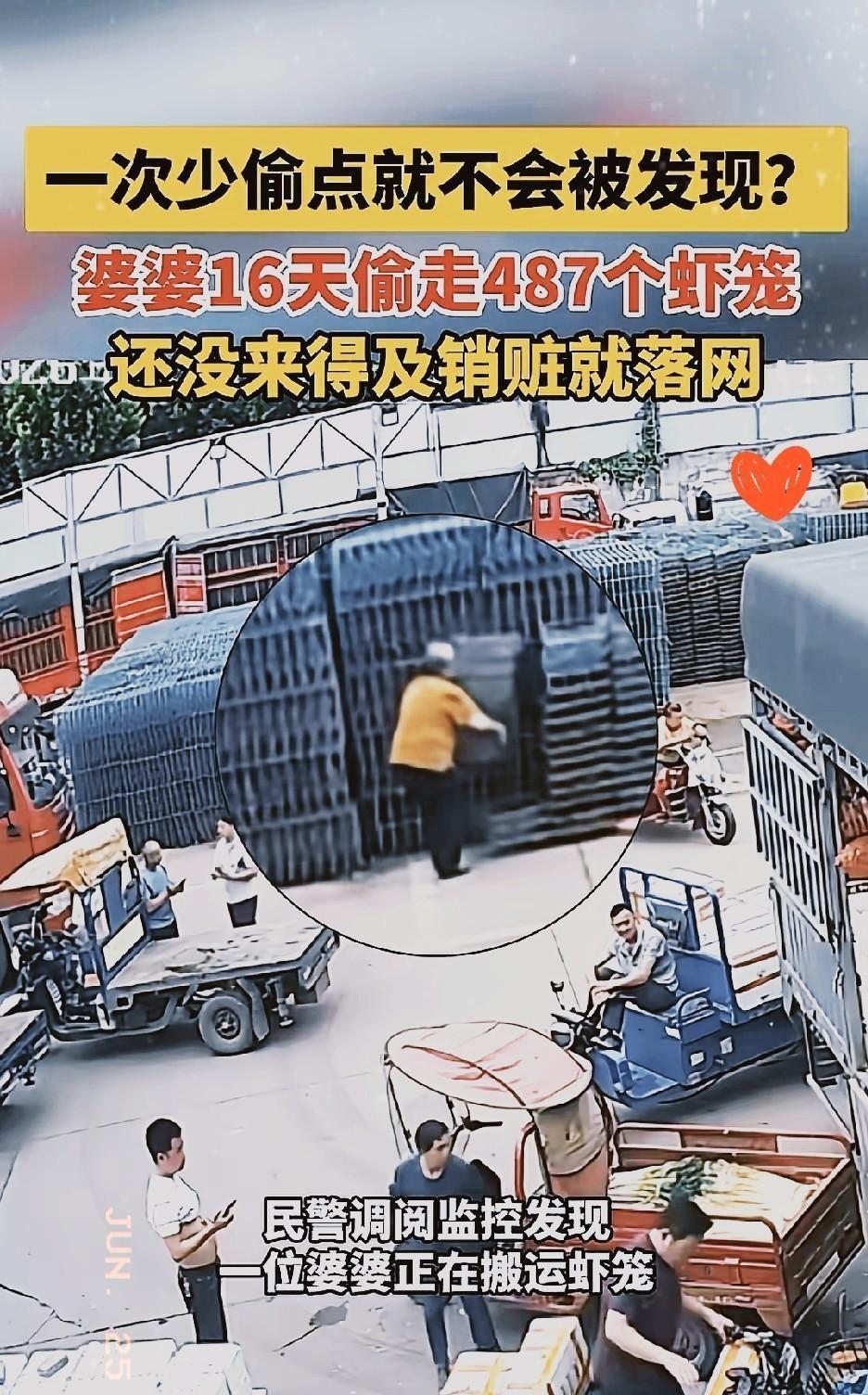 6月24日，武汉洪山。一次少偷点就不会被发现？老太婆16天偷走487个虾笼，还没