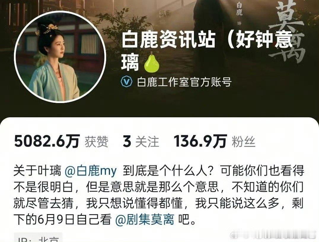 白鹿工作室的简介白鹿工作室简介 白鹿工作室的简介 ，来看莫离！腾讯给白鹿丞磊莫离