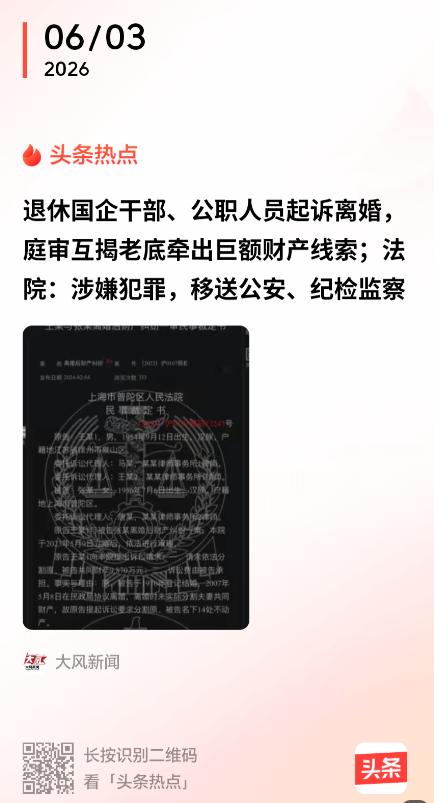 "这哪是离婚分家产，分明是自投罗网！"上海，一个69岁的退休副厅级干部，把67岁