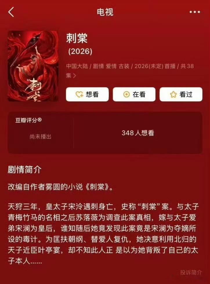 《刺棠》主演张凌赫、卢昱晓即将进组，期待吗 
