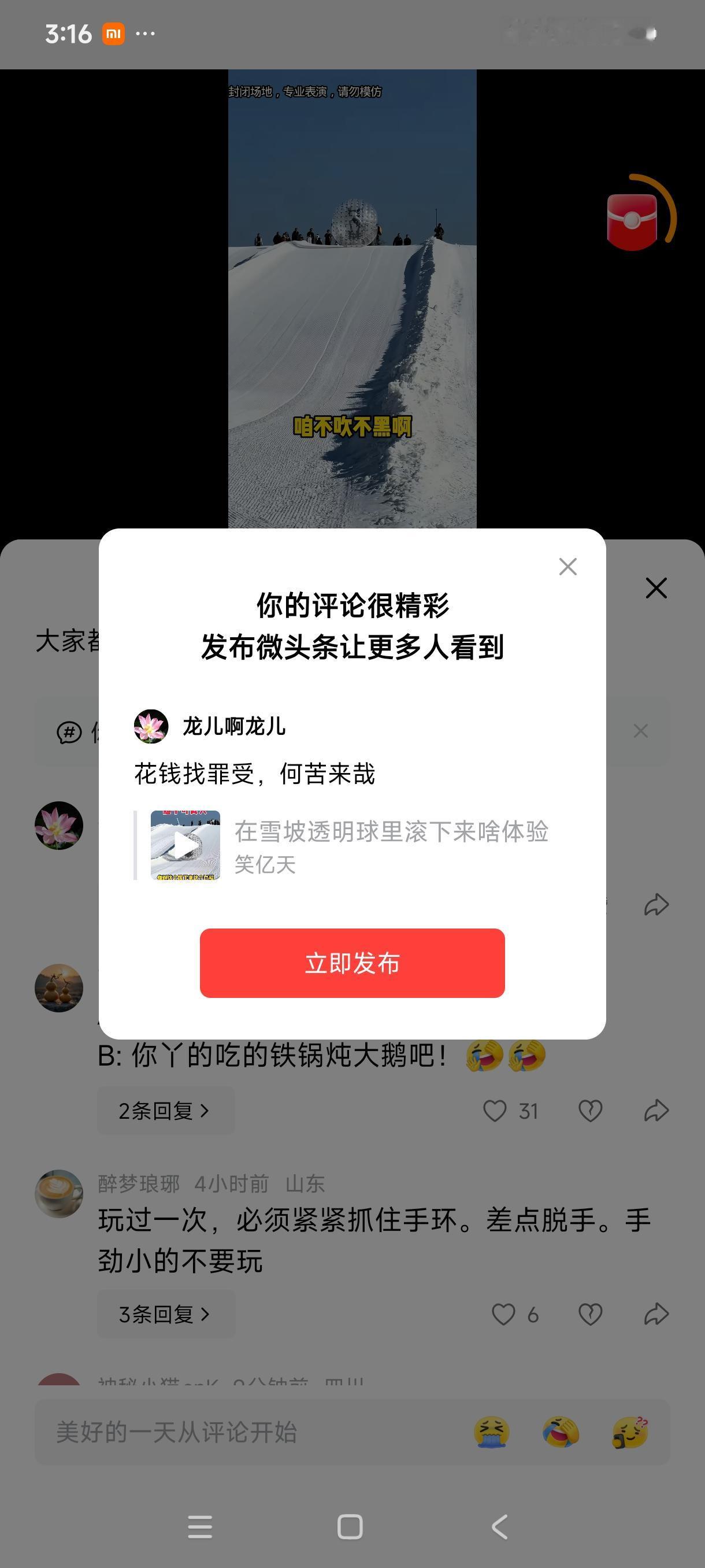 花钱找罪受，何苦来哉