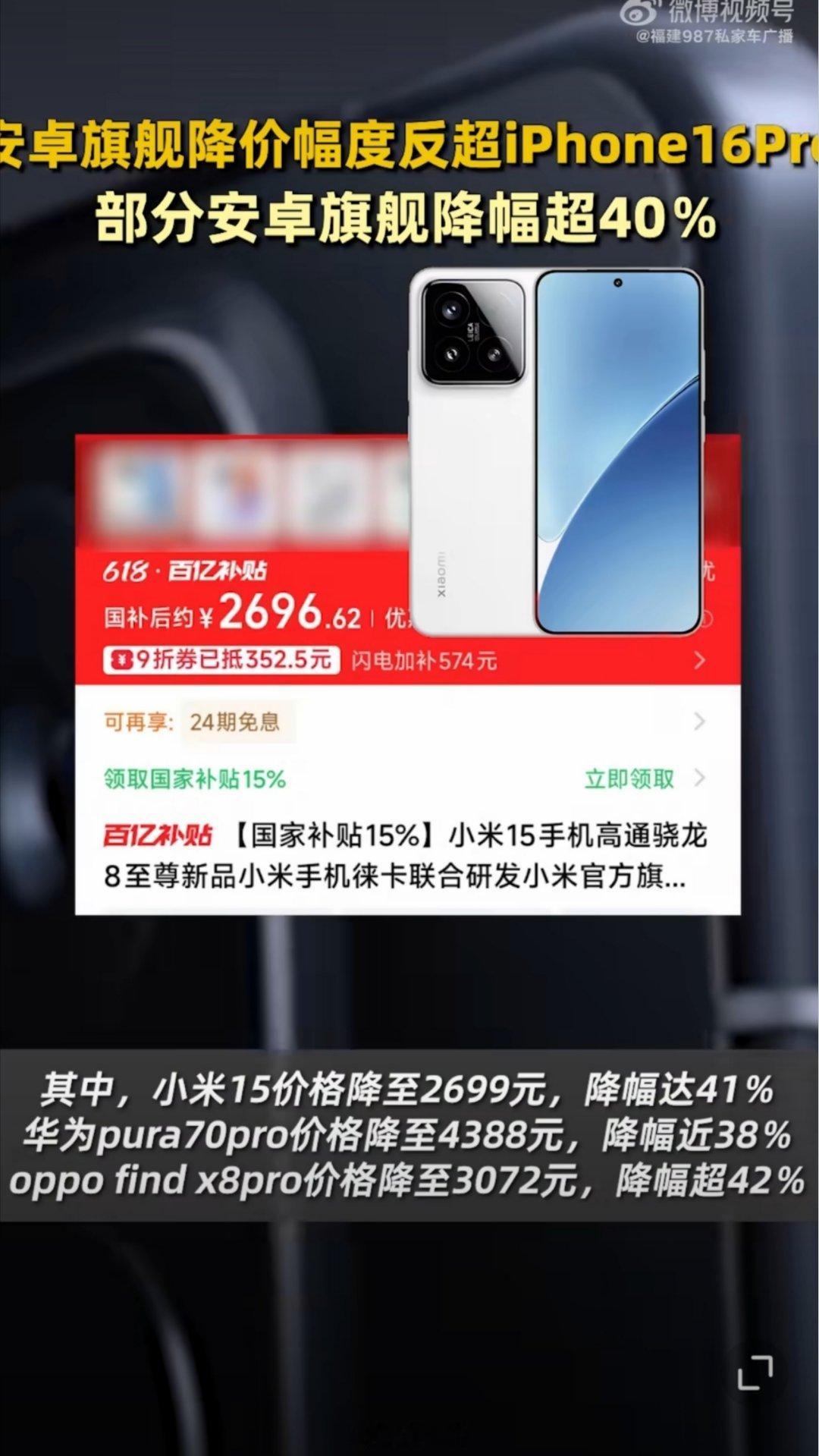 部分安卓旗舰国补后降幅超40%确实今年所有的手机厂商都要感谢国补，叠加618优惠