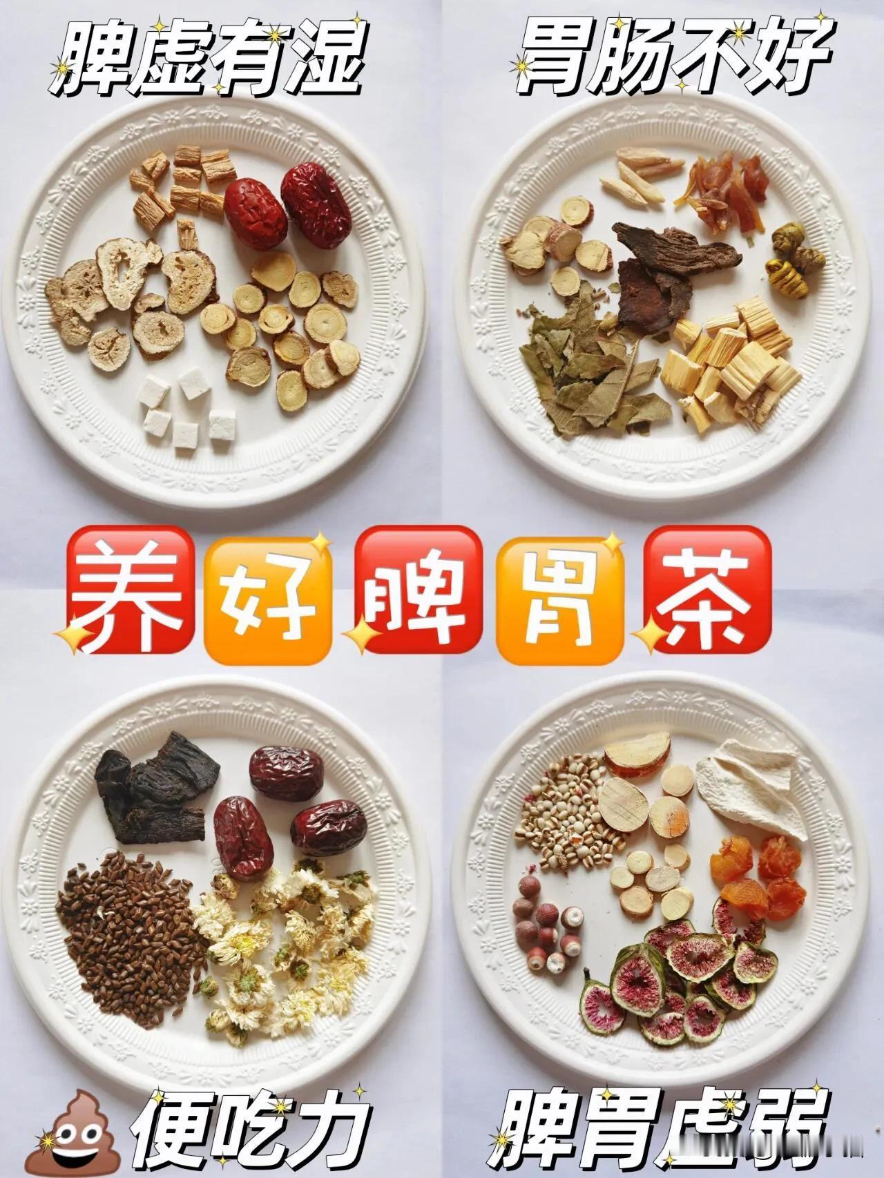 脾胃虚，气色差，消化不好的小姐妹看过来，试试这几个配方，真的能帮到你呢😍
#精