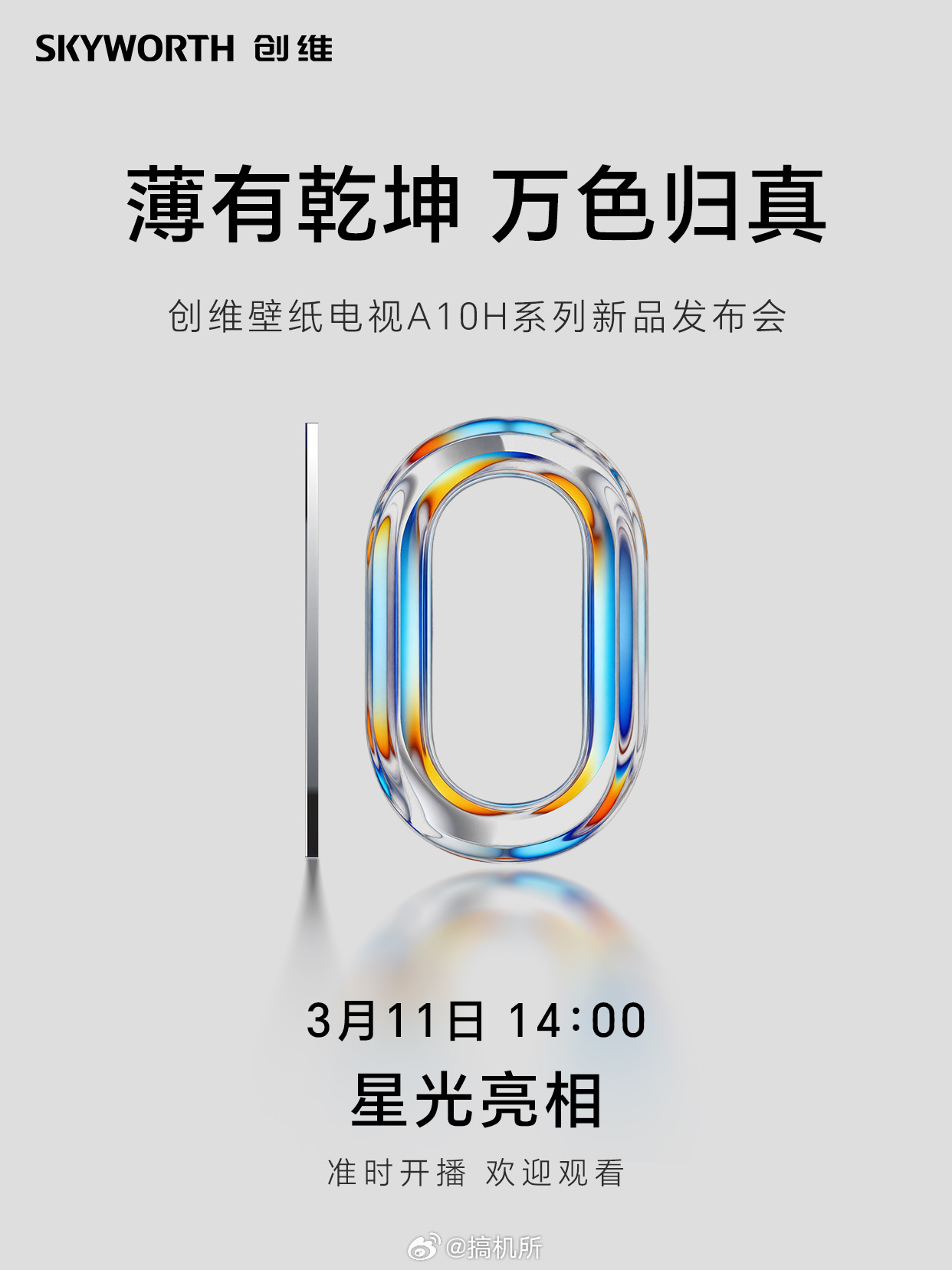 迄今为止最薄的超旗舰电视，终于要来了！极致美学设计，融合硬核科技实力，尽显未来质