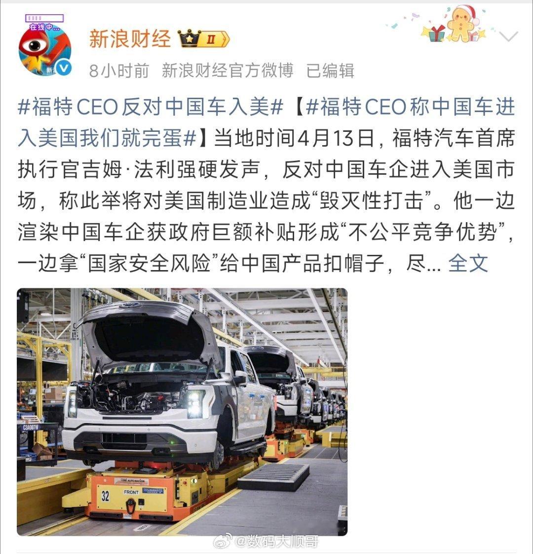 福特CEO反对中国车入美自己竞争力跟不上，就乱扣帽子，不敢公平竞争，只会搞限制，