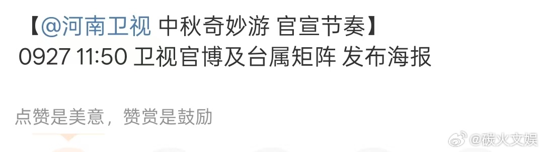 迪丽热巴中秋奇妙游迪丽热巴中秋奇妙游官宣节奏迪丽热巴中秋奇妙游，期待热巴，[太开
