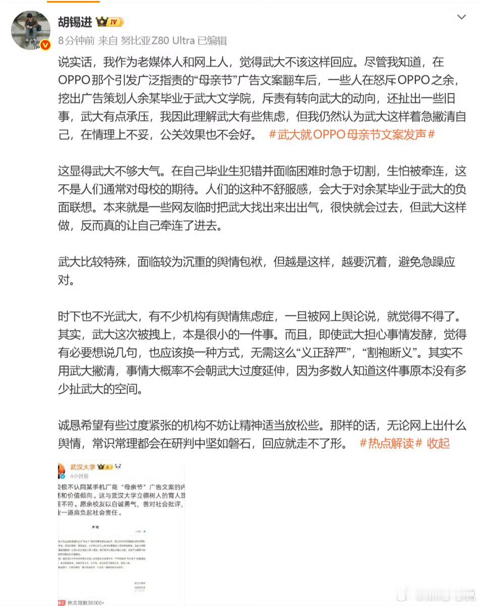 胡锡进称武汉大学着急撇清不够大气老胡反对武大发声，大家怎么看？？？ 余思月 武汉