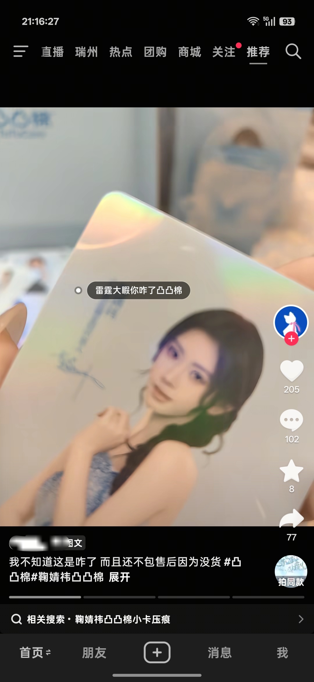 听她们说凸凸棉周边有瑕疵 希望我的不要有啊