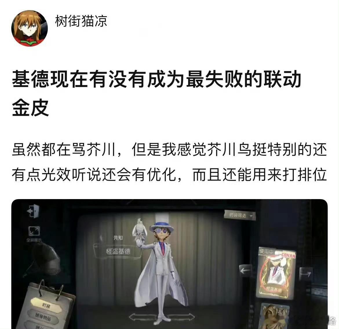 基德算是最失败的联动金皮吗？[吃惊] 