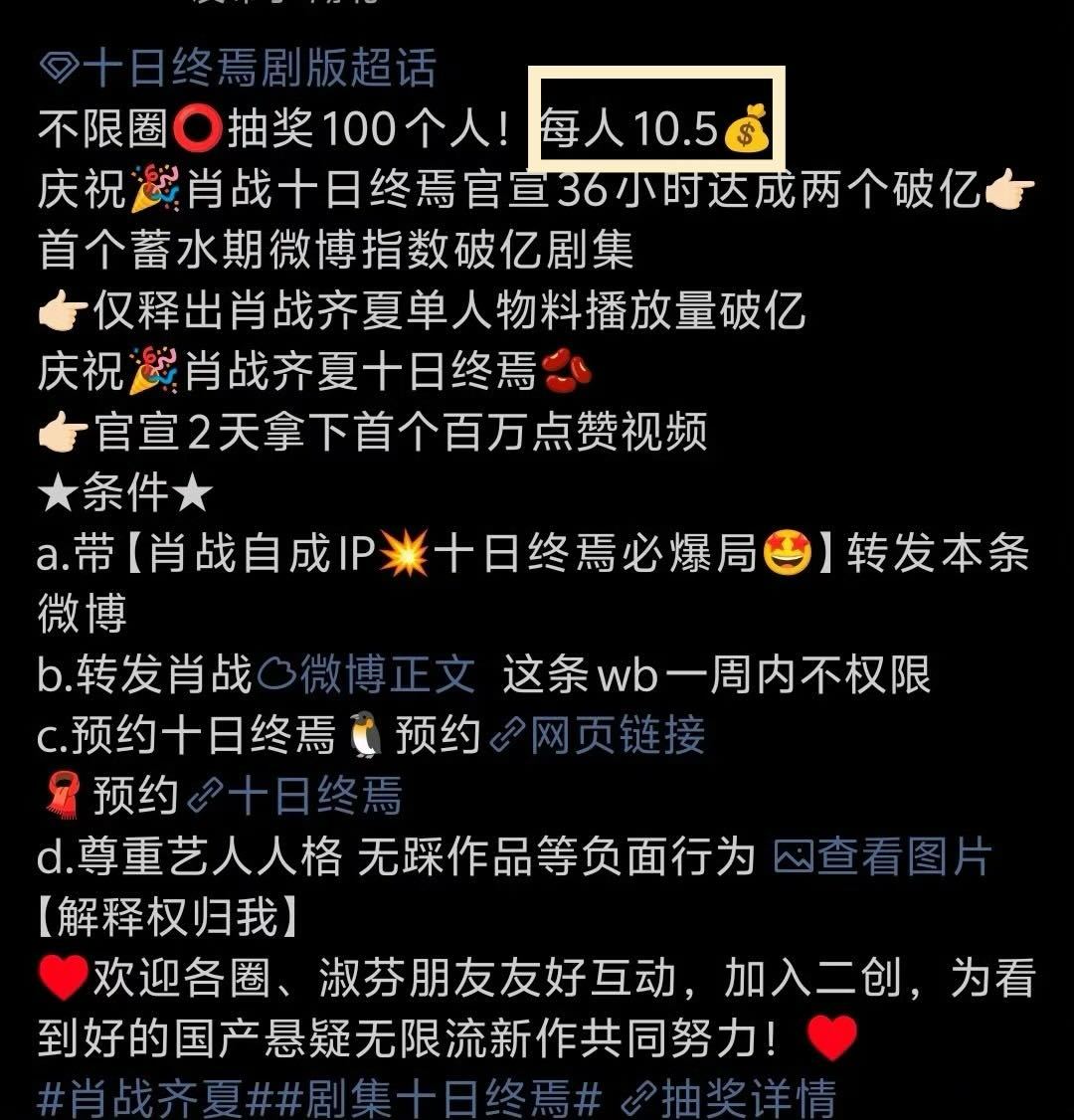 没有活粉了，虾悬赏10.5元要求转发洋芋博，还要带洋芋吹比词条，不限圈。妈呀，连