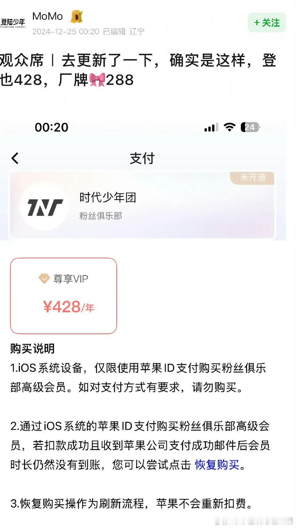 高会涨价  时代峰峻的高会app，苹果用户突然涨价了，变成了428元一年，这是咋