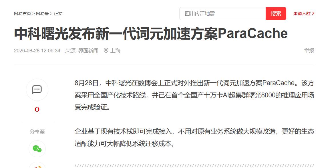 数博会第二天，我在中科曙光展台看到了AI Infra的未来

今年数博会主题是“