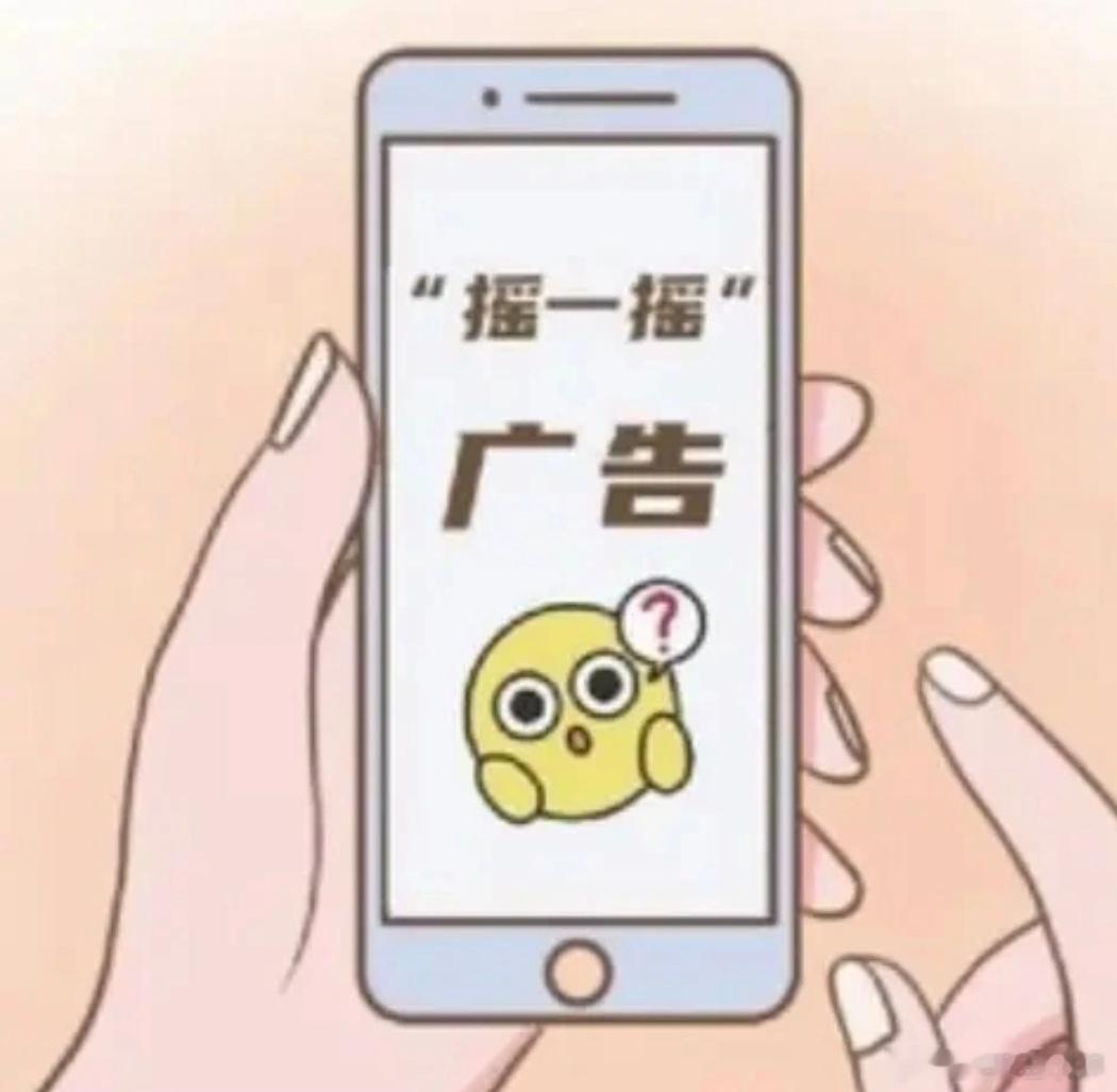 你被手机弹窗逼疯过吗这我就不得不说一下大家经常用的某兔兔了，每次那个弹窗广告一不