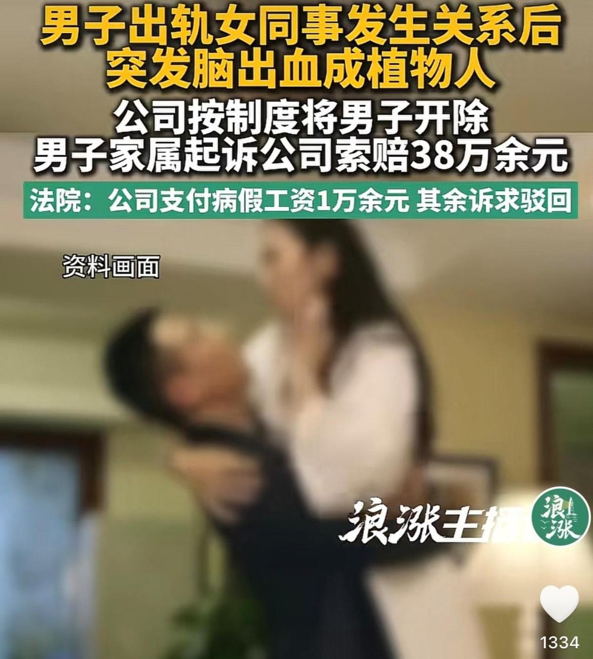 四十多岁，家里顶梁柱，却因一场婚外情成了植物人。河北沙河的张某，和女同事发生关系