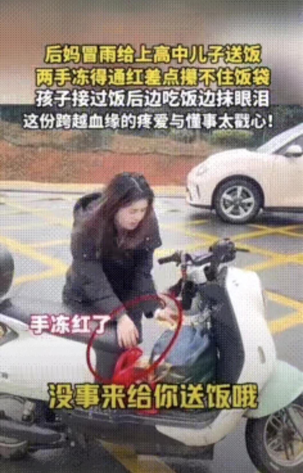 江西一所高中的校门口，儿子看到冒雨送饭的继母双手冻得通红，连保温袋都拉不开，心疼