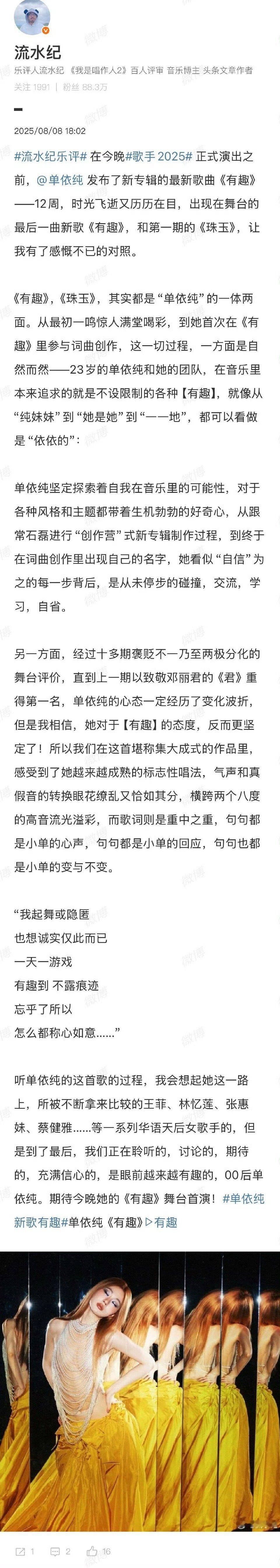 单依纯对音乐带着生机勃勃的好奇心 23岁的她把“不设限”唱进了歌里——《有趣》里