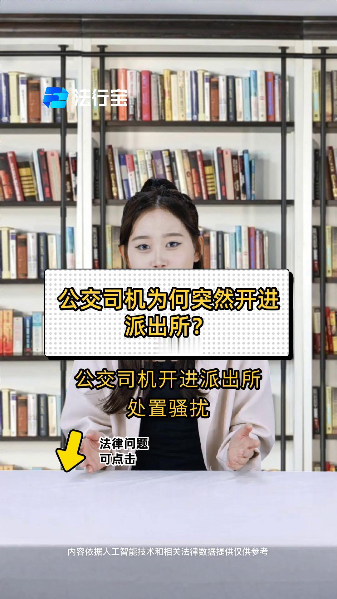 太解气！天津公交司机霸气出手，直送骚扰男进派出所路见不平拔刀相助，天津这位公交司