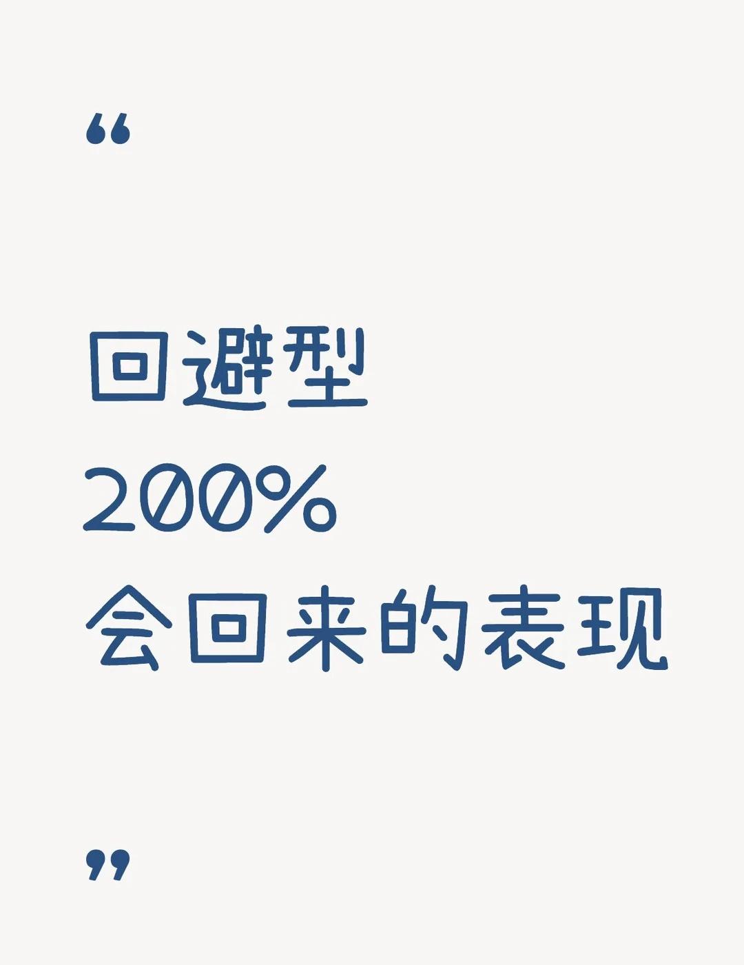 站在回避角度回答你大胆问❗️❗️
读懂回避型 情侣恋爱分手复合挽回情感 恋爱 情