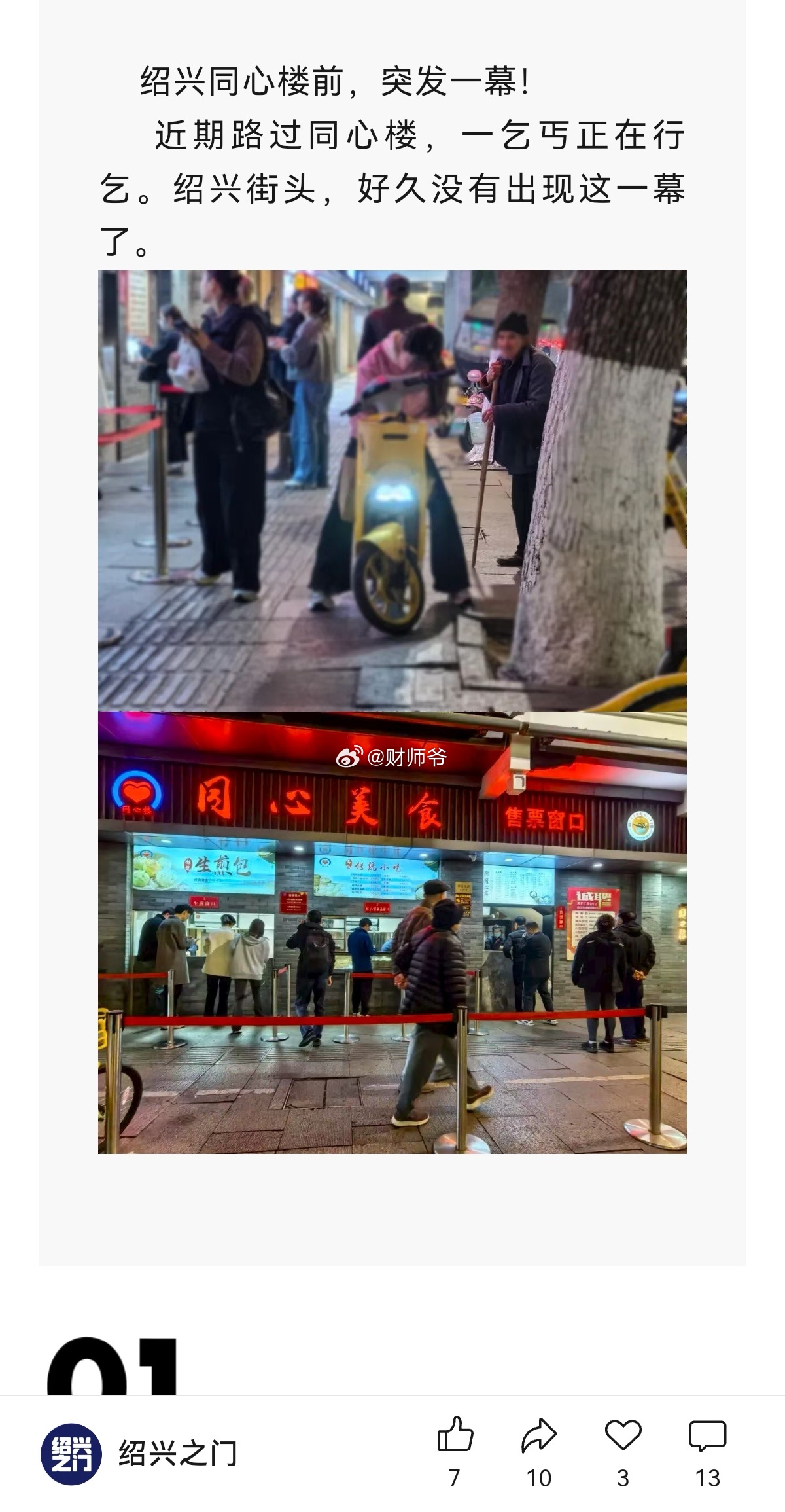 绍兴市中心再次出现乞丐，引发市民热议。的确，我在绍兴市区，10多年没有见过乞丐了