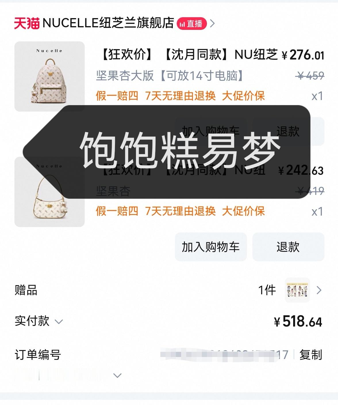 沈月纽芝兰品牌代言人 很开心沈月成为纽芝兰的代言人[打call]选了两款很漂亮的
