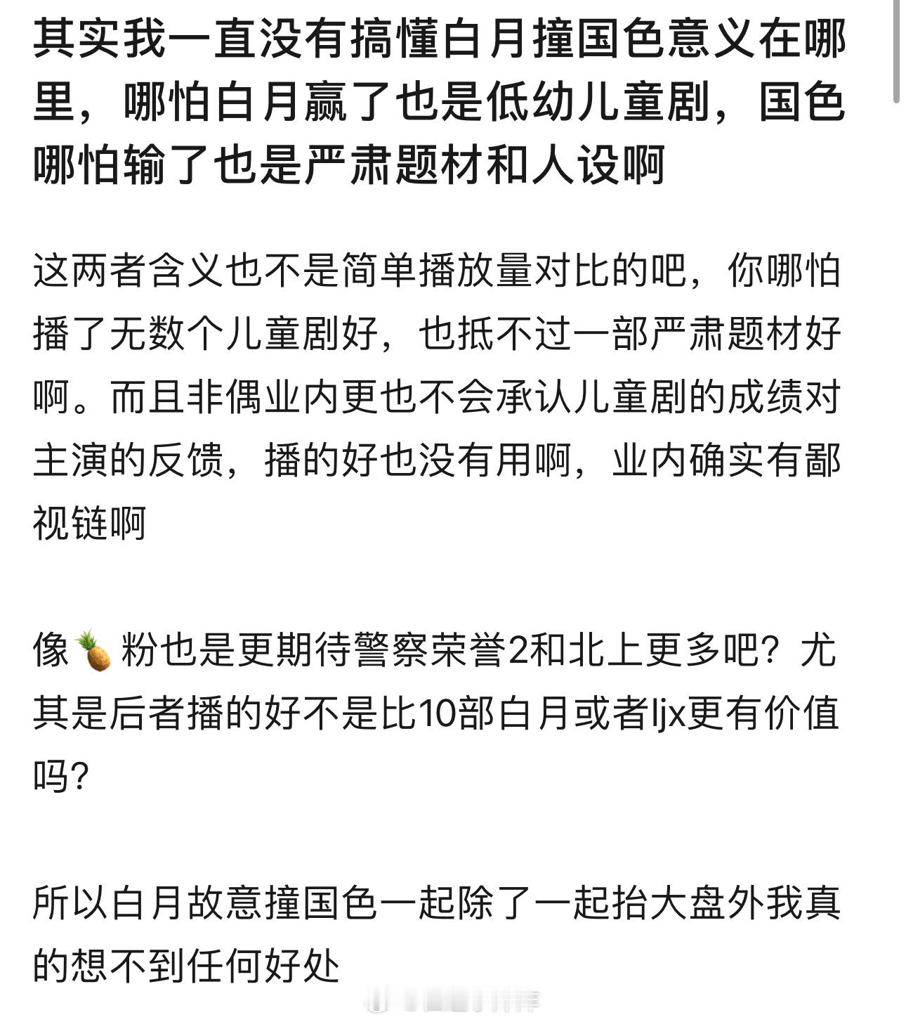 郫县热议：白月繁星撞档国色芳华，是不是亏大了？ 