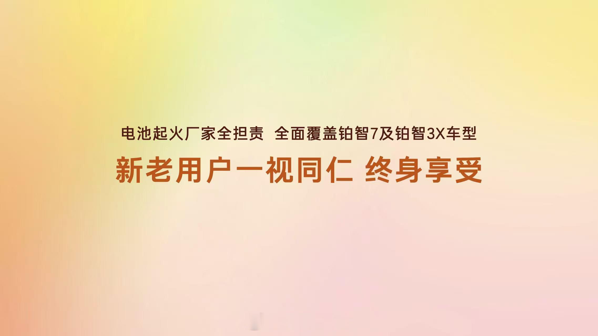 现在新能源车有个绕不开的话题，就是电池安全，这次广汽丰田在铂智7用户大会上推出了