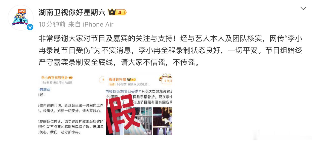 你好星期六发文否认李小冉受伤 《你好，星期六》发文否认李小冉受伤：经与艺人本人及