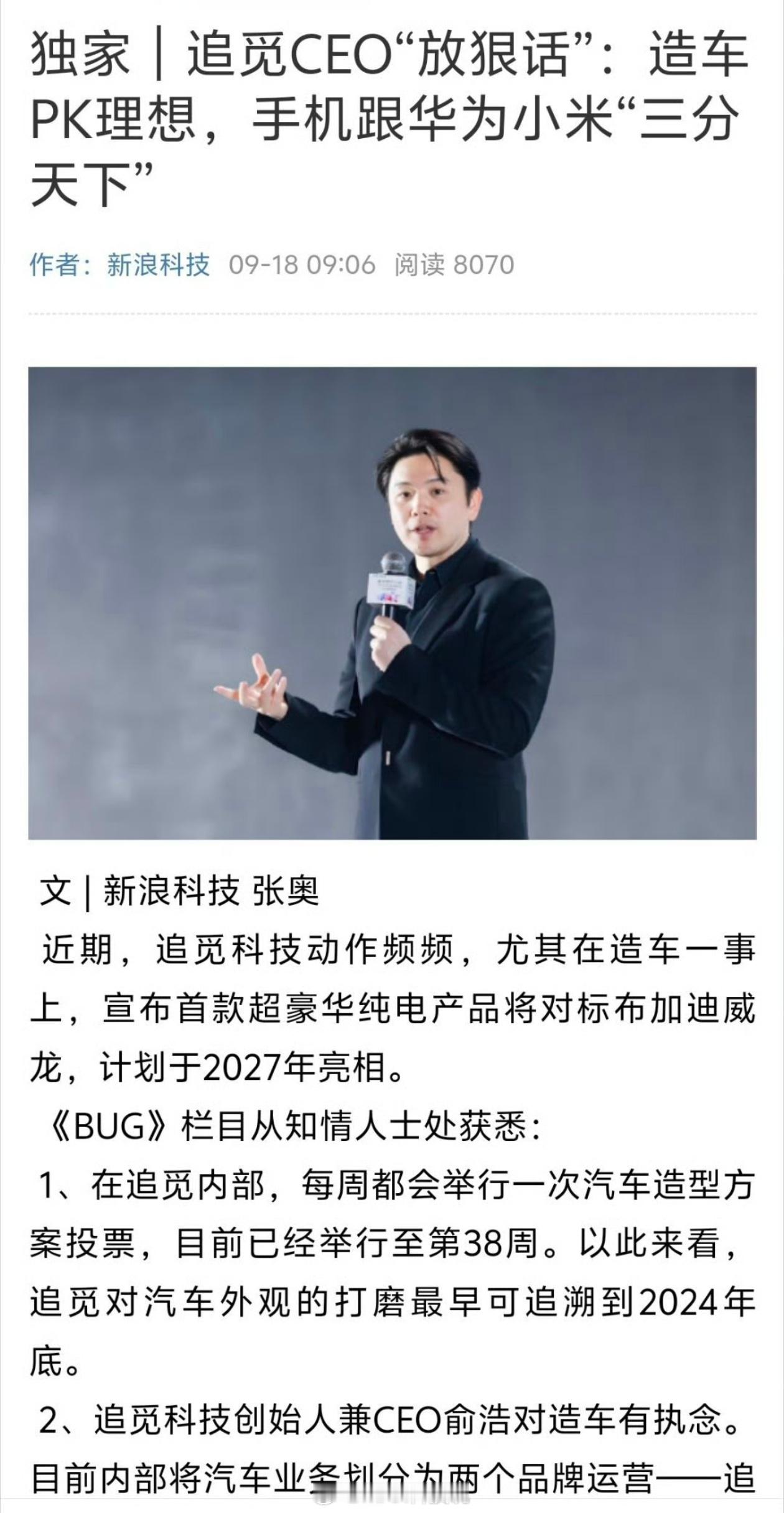 啊，追觅，造车PK理想，手机和华为小米三分天下你不是要造速度最快的吗？，怎么又P