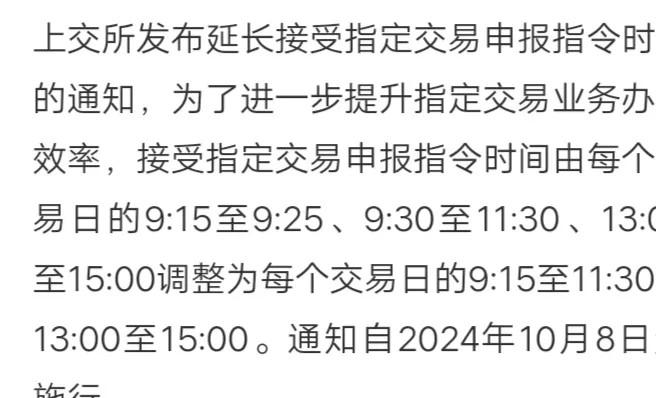惊！A股重磅改革来袭！开盘集合竞价成历史？🚀
📢 重大消息！上交所宣布调整交