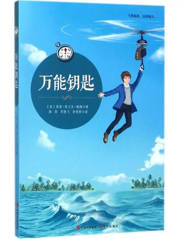 世上真有万能钥匙吗？
       今日，我突然想到个有趣的问题：世上真有万能钥