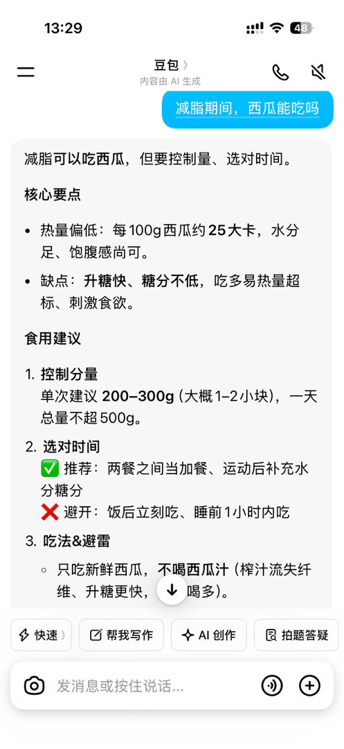 减脂期间，吃一点没事。 