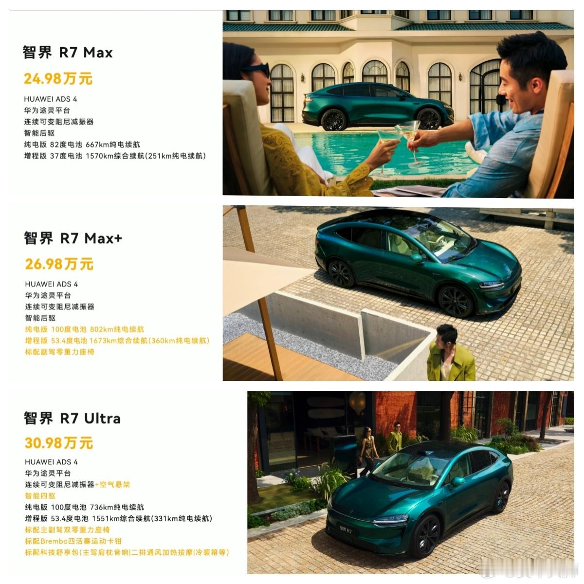 24.98万元—30.98万元！新智界R7价格公布！大家觉得如何？新智界r7智界