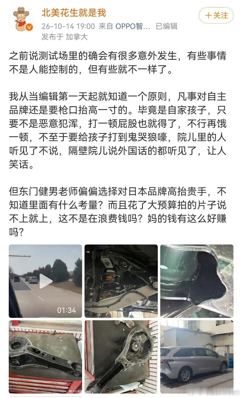 懂车帝前员工质疑东门健男测评公正性啊，测试中出了故障给钱，帮助掩盖不给钱，发猛料