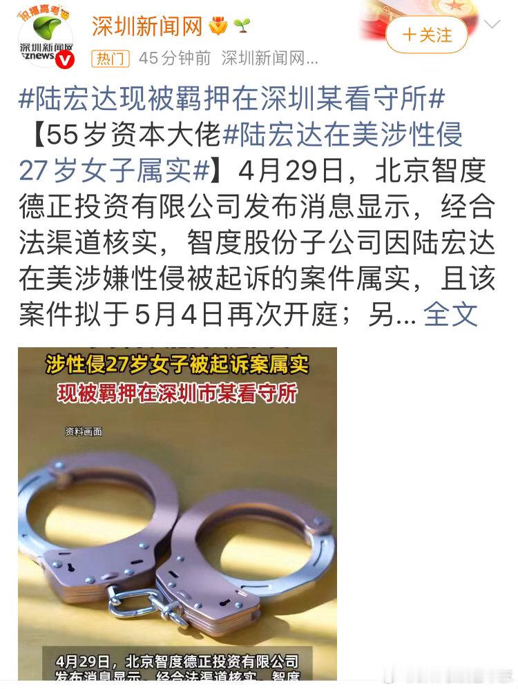 陆宏达现被羁押在深圳某看守所，这些资本大佬以后去美国，准备录音笔吧，都不长记性的