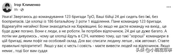 根据乌军中士伊戈尔·克里门科的说法，乌军第123国土防御旅的指挥部抛弃了他们的士