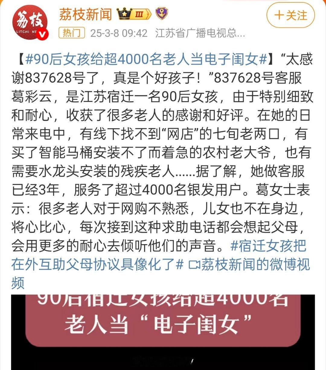 90后女孩给超4000名老人当电子闺女以后我们老了，是要靠年轻人还是靠机器人？以