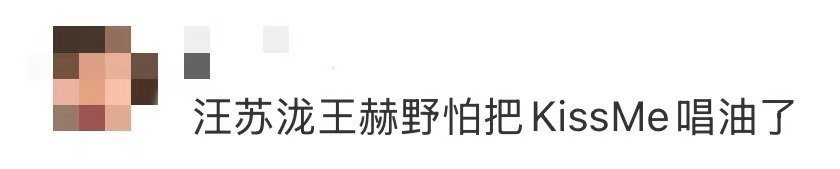 汪苏泷王赫野怕把KissMe唱油了声生不息 怕把情歌唱油？那就唱出态度！汪苏泷王