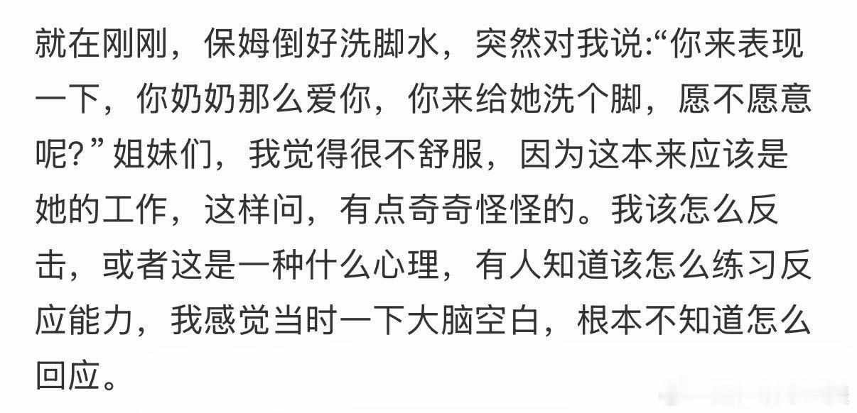 保姆希望我展示一下。 