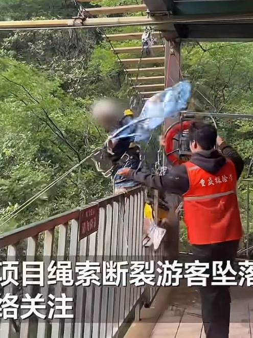 景区悬崖秋千绳索断裂游客坠落 老实说一直很害怕这种项目一旦出现意外后果不堪设想 