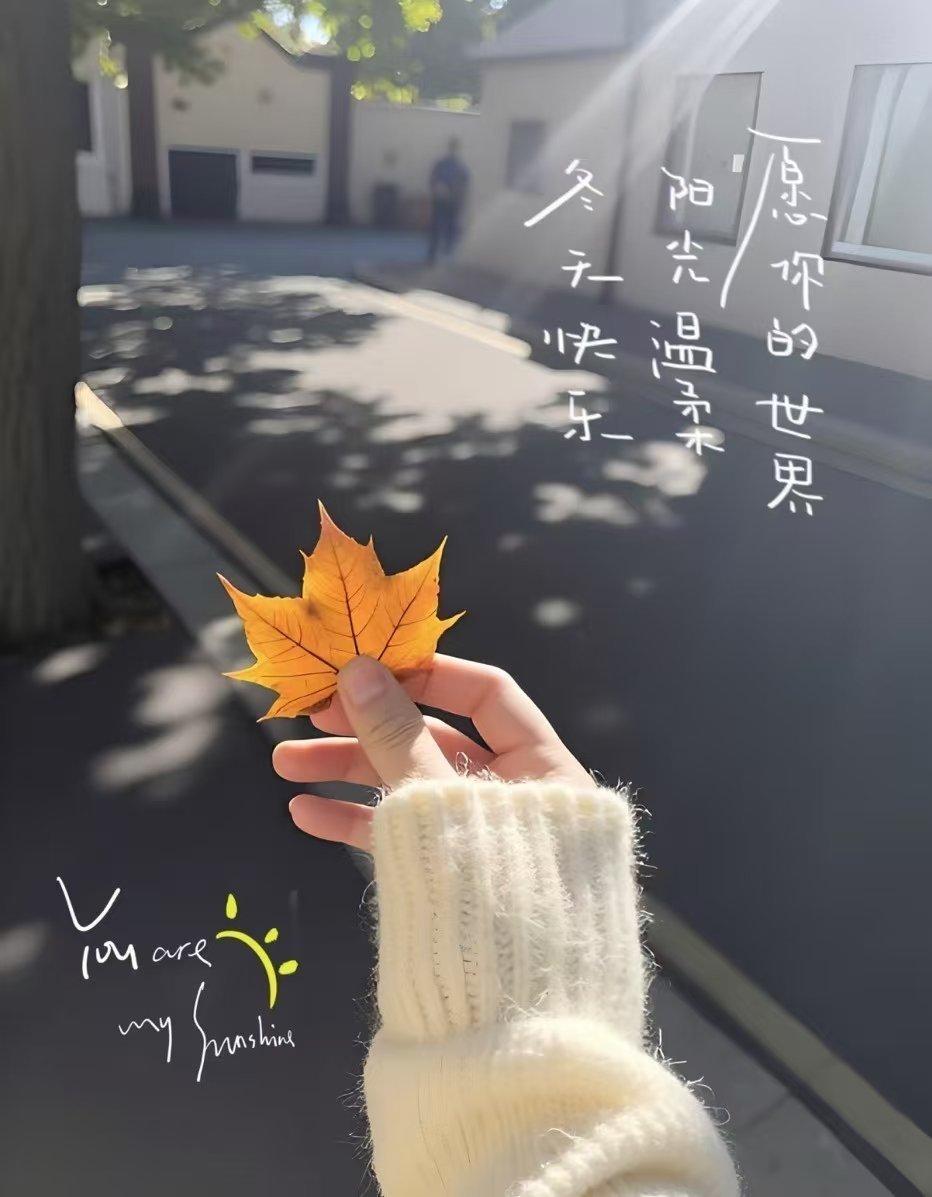 如果生活一定要加点什么，那就加健康和好运吧✌️ 
